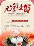 元宵节汤圆送福