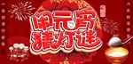 闹元宵 猜灯谜