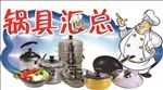 锅具汇总 锅具促销