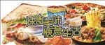 速食美味 惬意生活