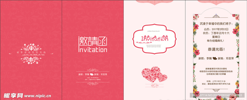 请柬