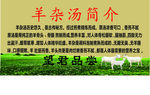 羊杂汤简介