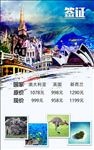 澳英新旅游签证海报设计