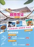 越南签证旅游海报设计