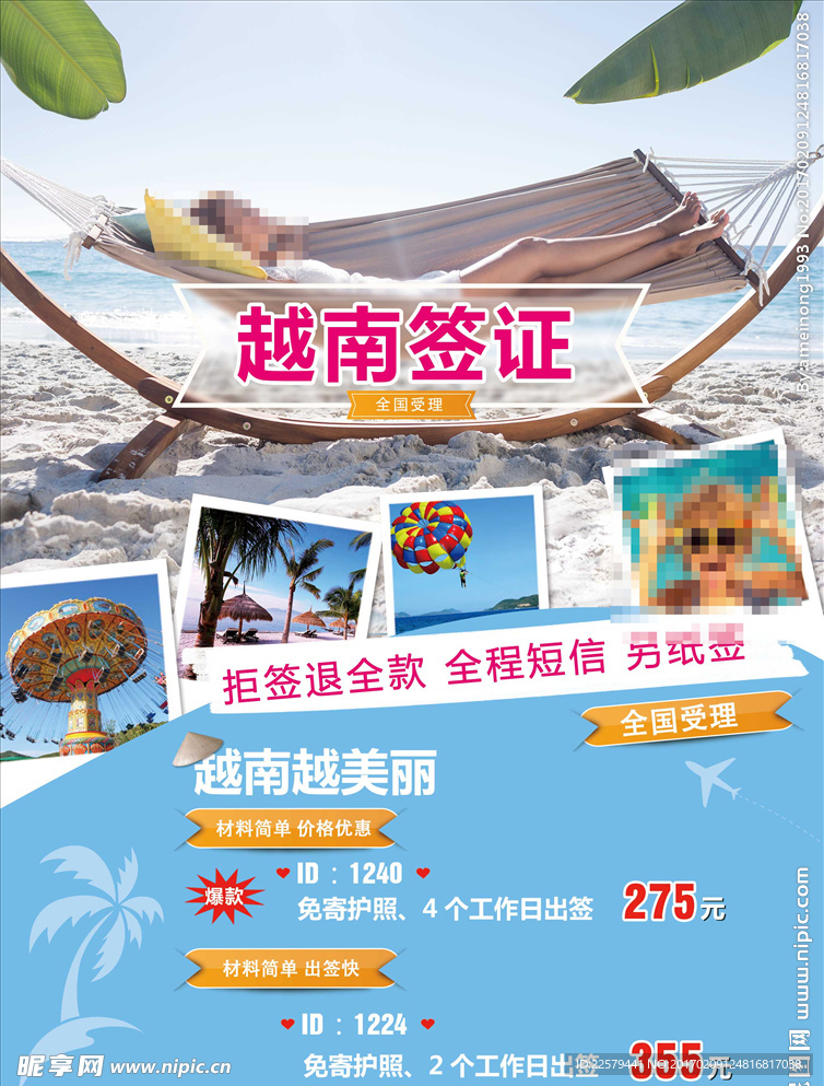 越南签证旅游海报设计
