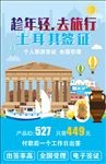 土耳其旅游海报设计