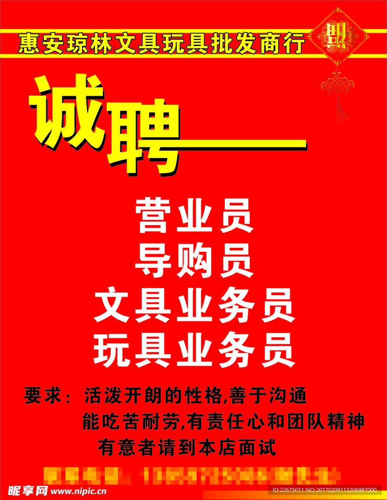 新春招聘