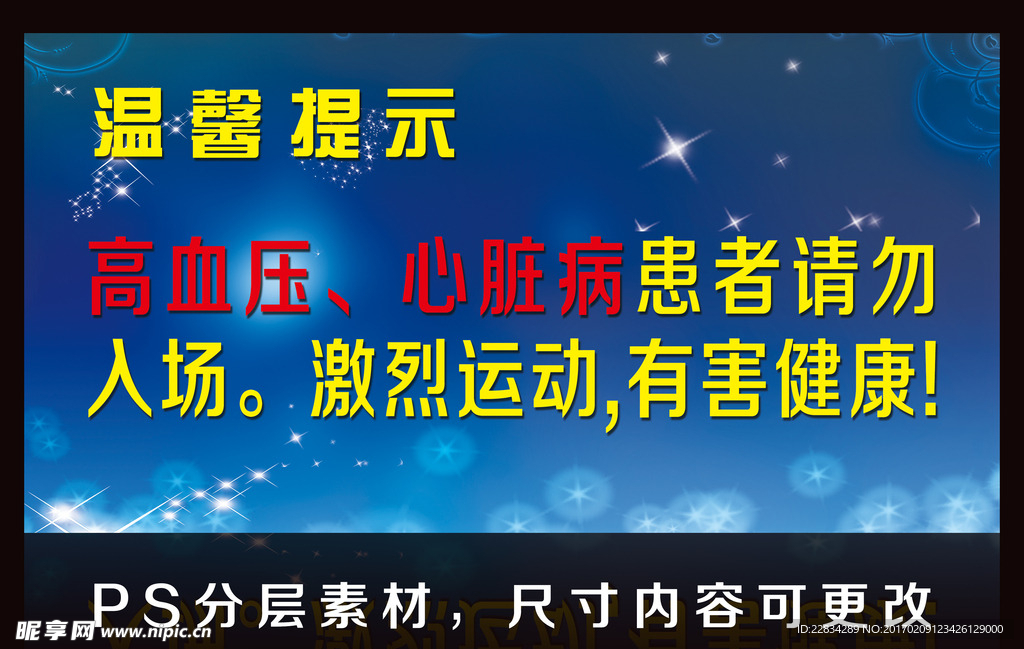 夜场温馨提示牌