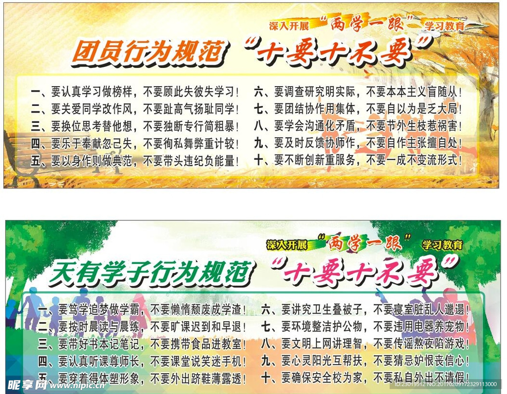 学校展板