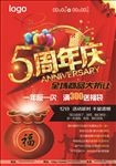 周年店庆