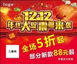 年终大促