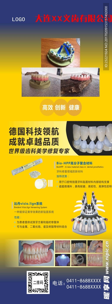 义齿易拉宝