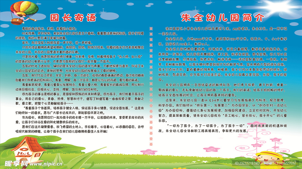 圆长寄语