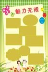 魅力无限