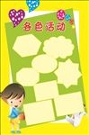 幼儿园活动展板