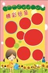 幼儿园展板