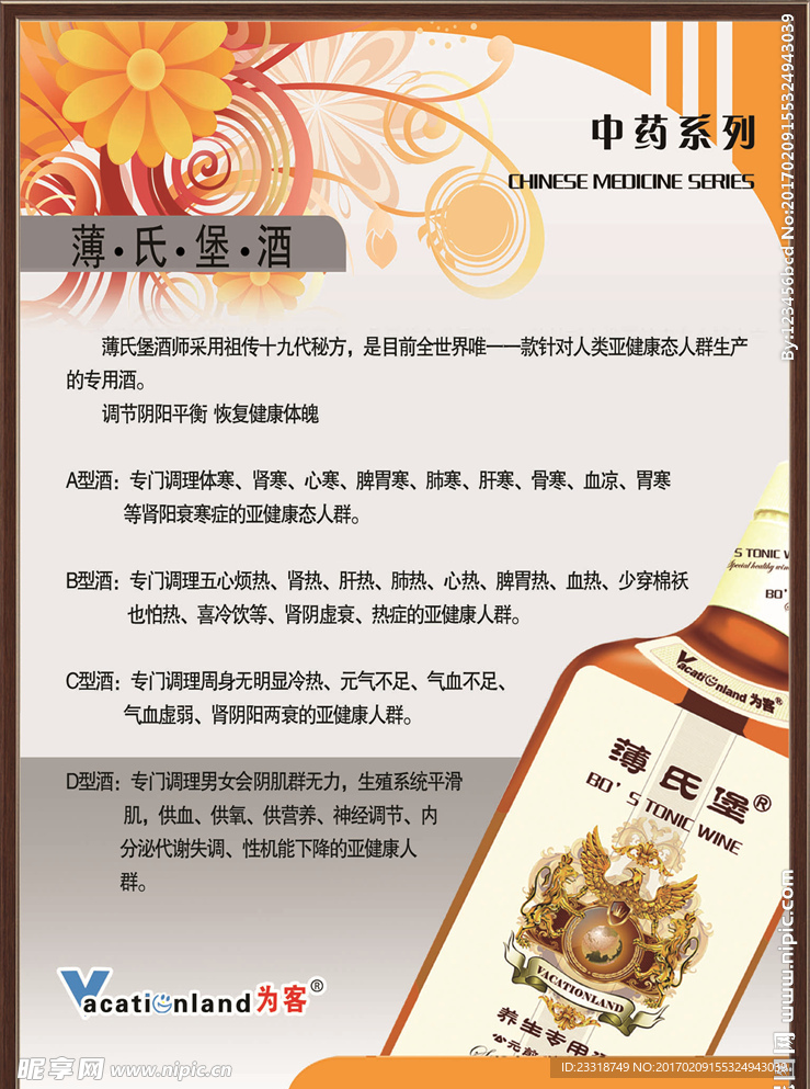 酒