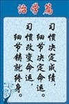治学篇