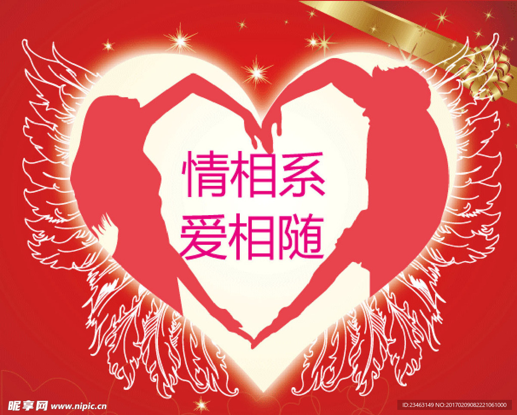 情人节