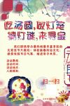 元宵节活动海报
