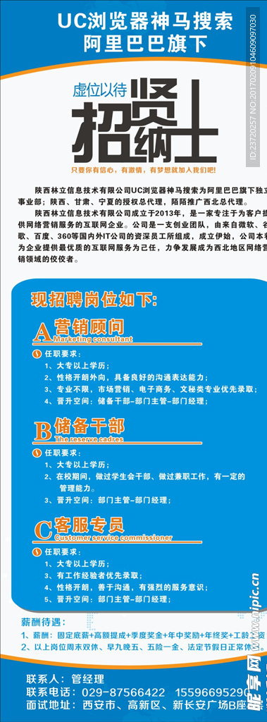 招聘展架