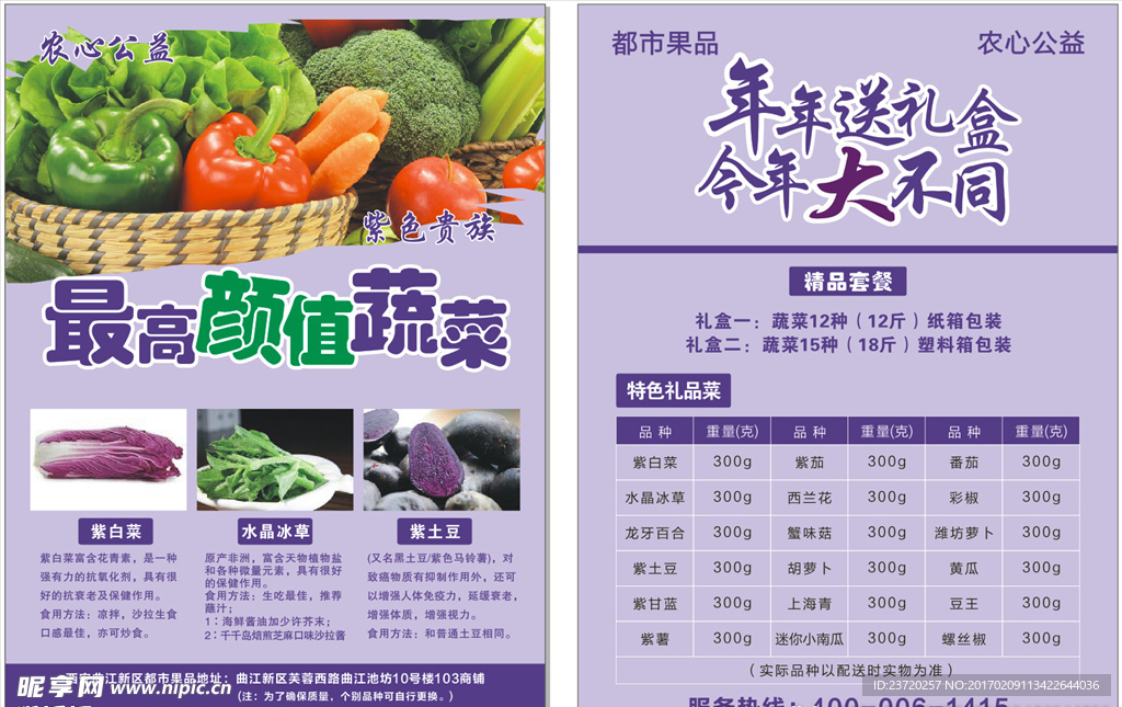 果蔬彩页