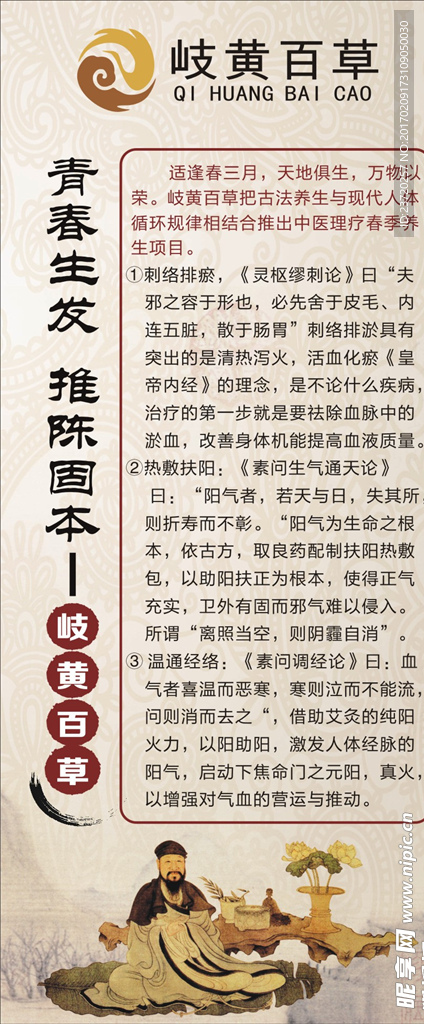 中医展架