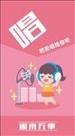 闲来无事-唱
