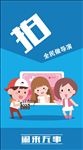 闲来无事-拍