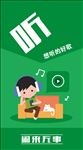 闲来无事-听