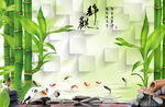 静观竹子背景墙