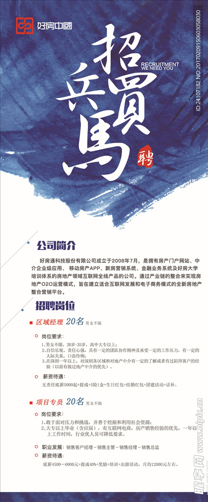 企业招聘