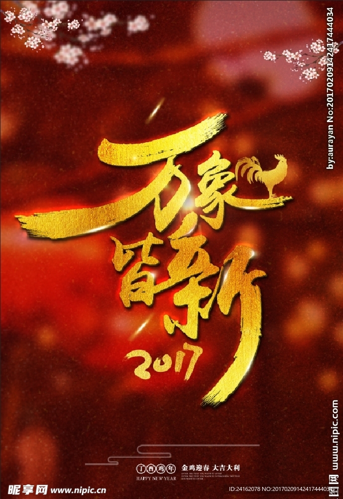 新年快乐