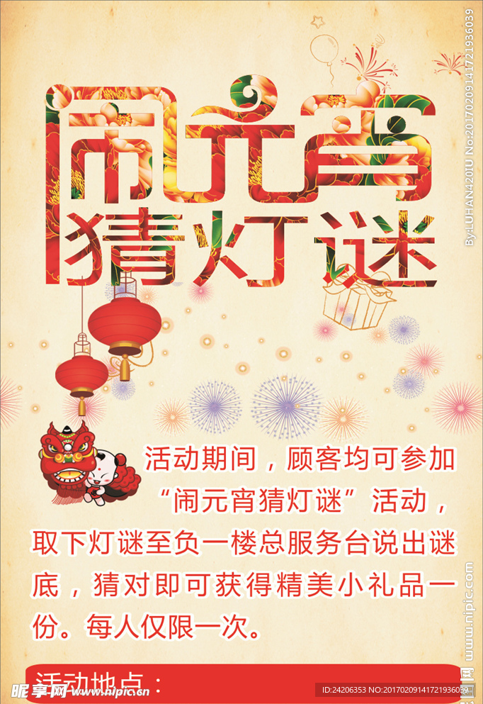 元宵节猜灯谜海报