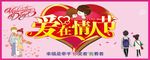 情人节物料
