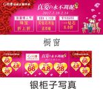 情人节珠宝