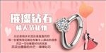 珠宝首饰戒指宣传海报DM封面