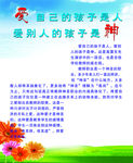 爱自己的孩子