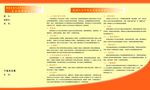 流动人口计划生育