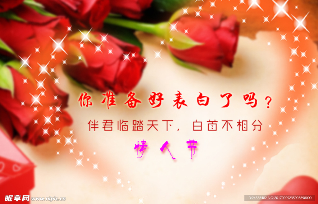 情人节banner