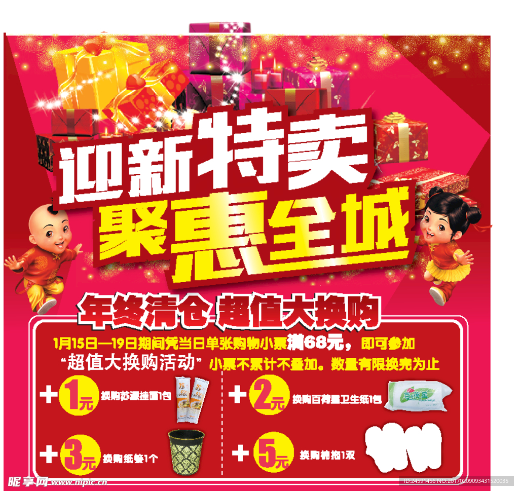 迎新特惠聚惠全城