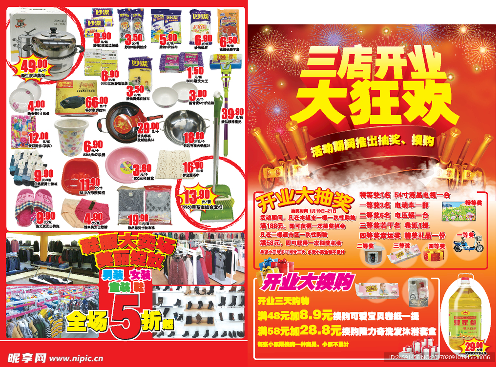 三店开业大狂欢