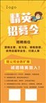 招聘展架 精英招募令招聘