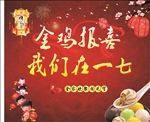 金鸡报喜 元宵节
