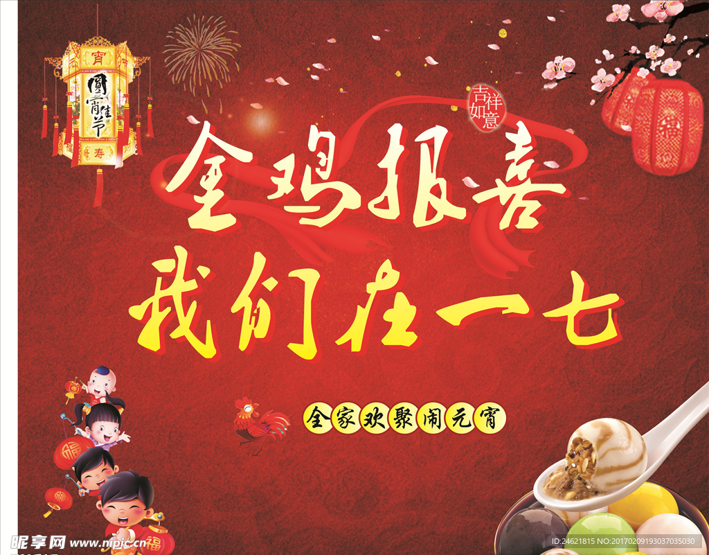 金鸡报喜 元宵节