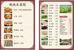 湖北菜菜单