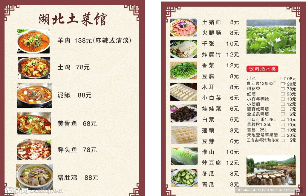 湖北菜菜单