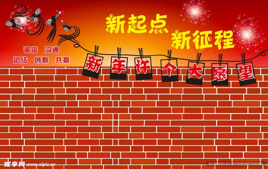 2017许愿墙