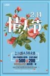 情人节促销
