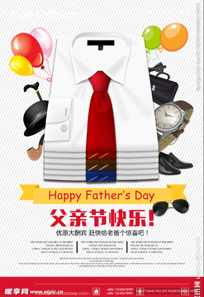 父亲节促销